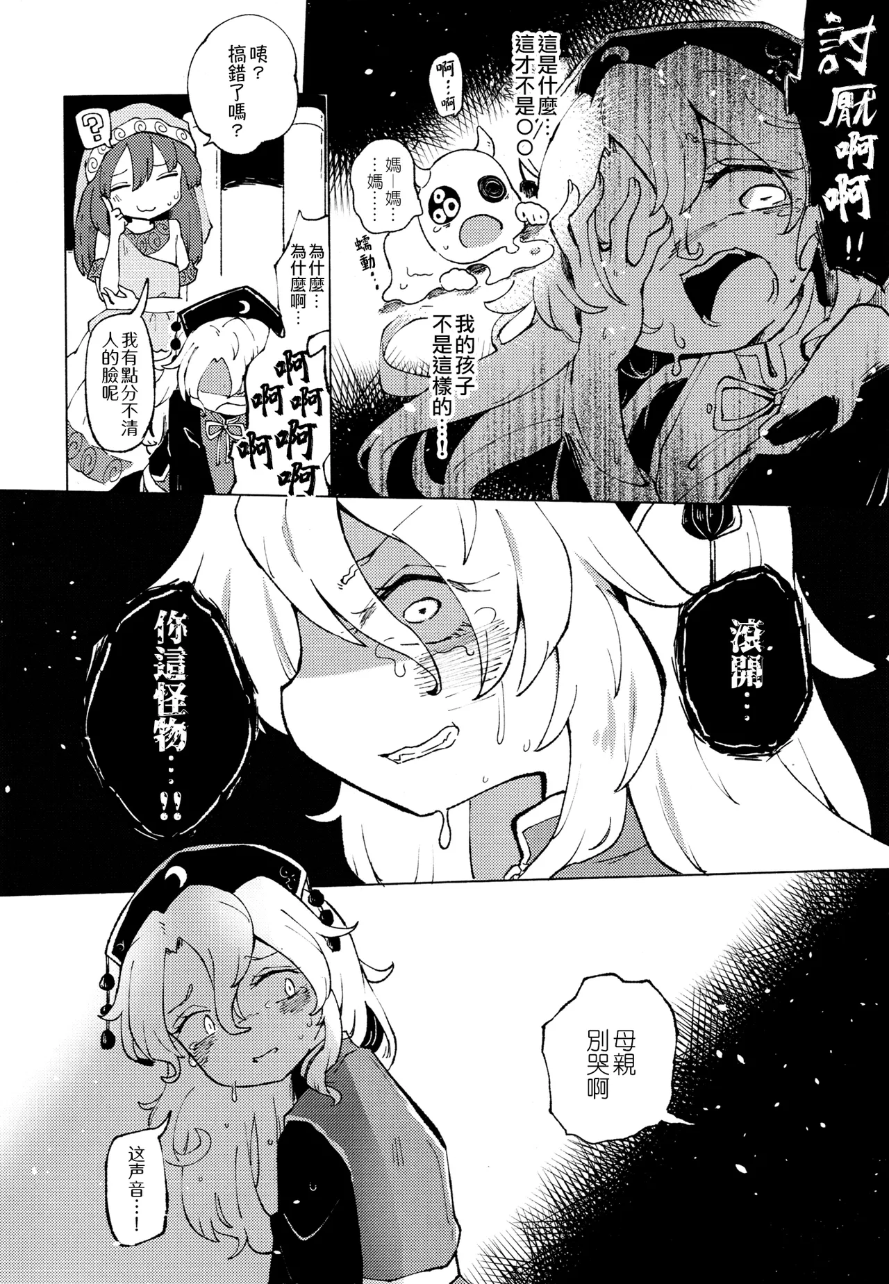 Ainashii Urereshii - Page 21