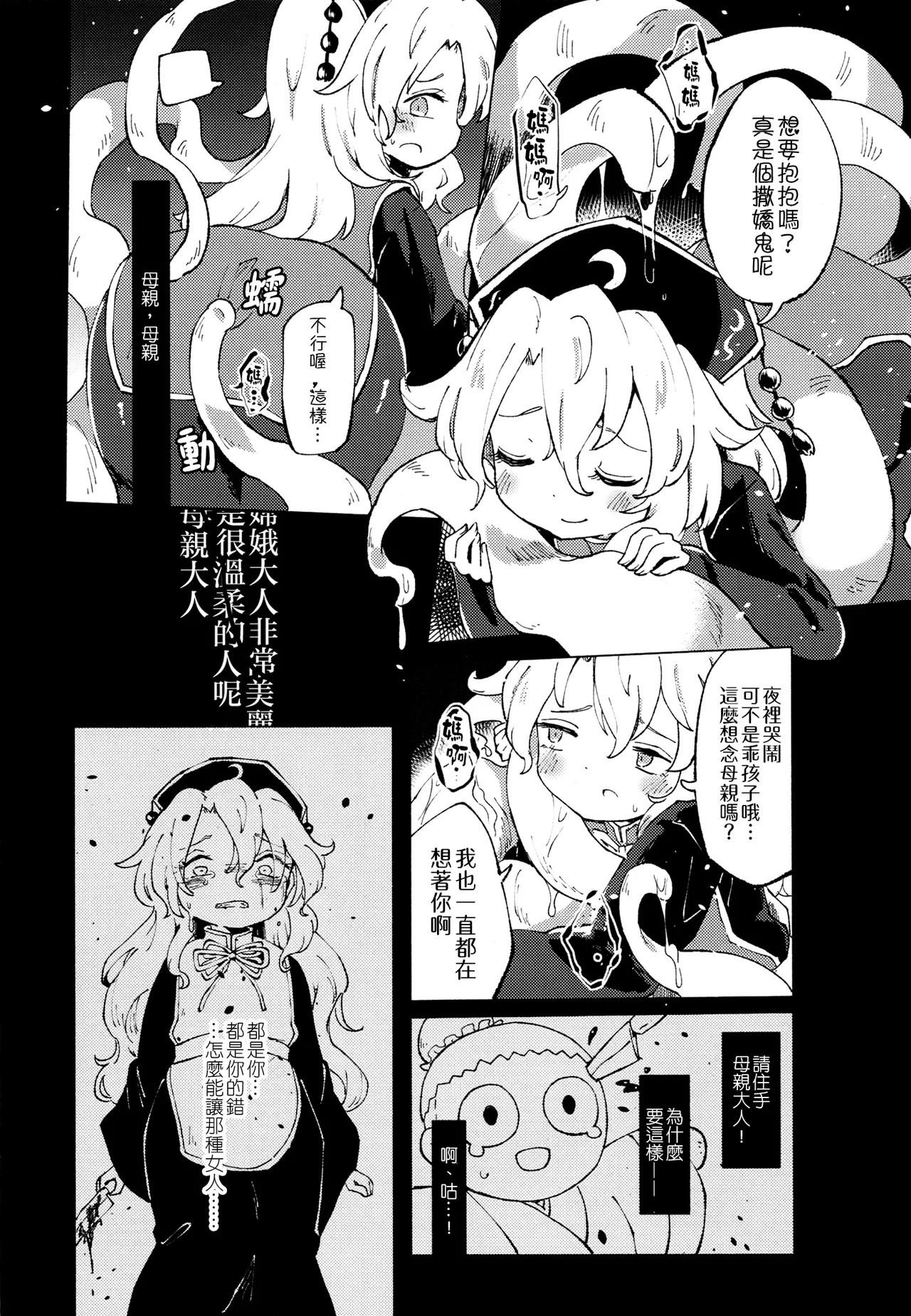 Ainashii Urereshii - Page 23