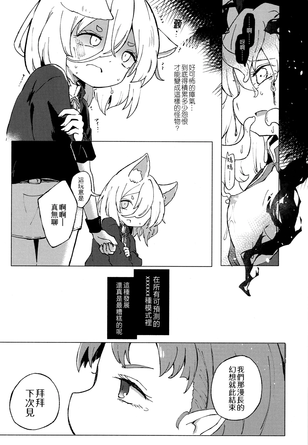 Ainashii Urereshii - Page 34