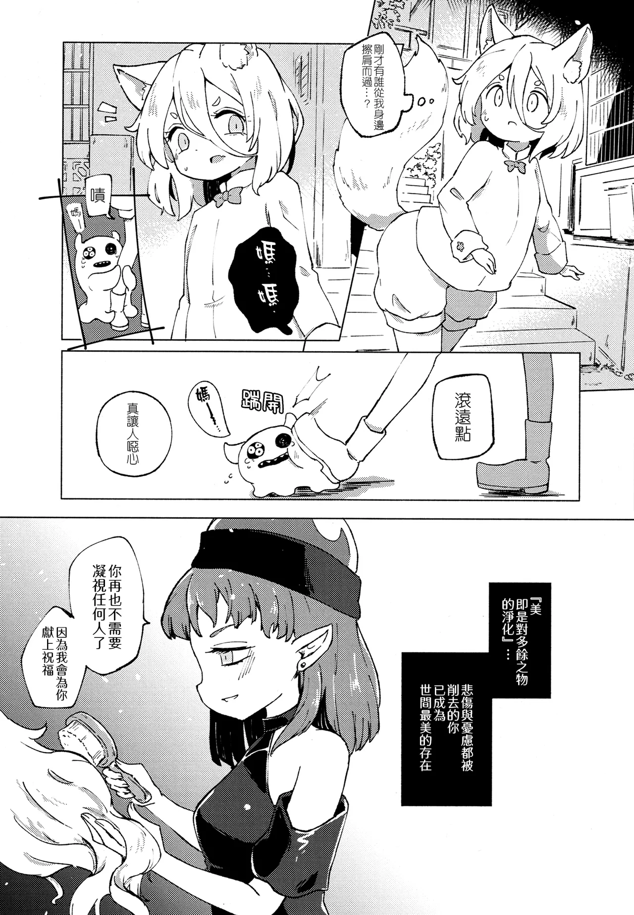 Ainashii Urereshii - Page 40