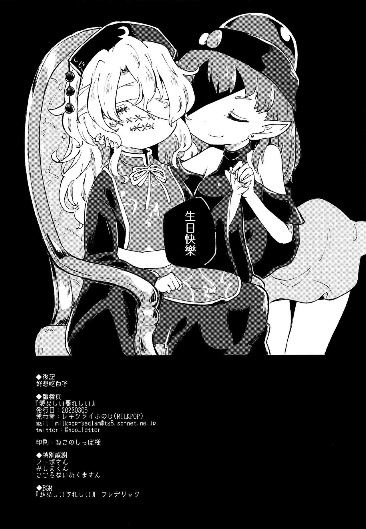 Ainashii Urereshii - Page 41