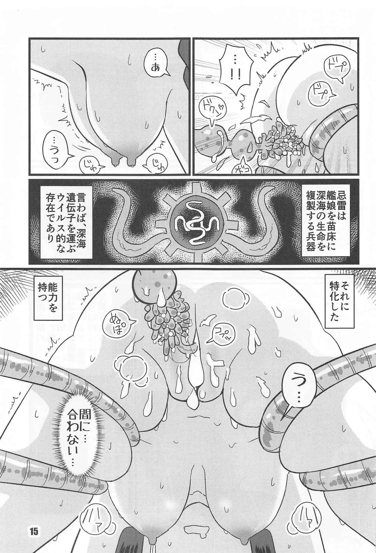 tokusyu shinkan - Page 14