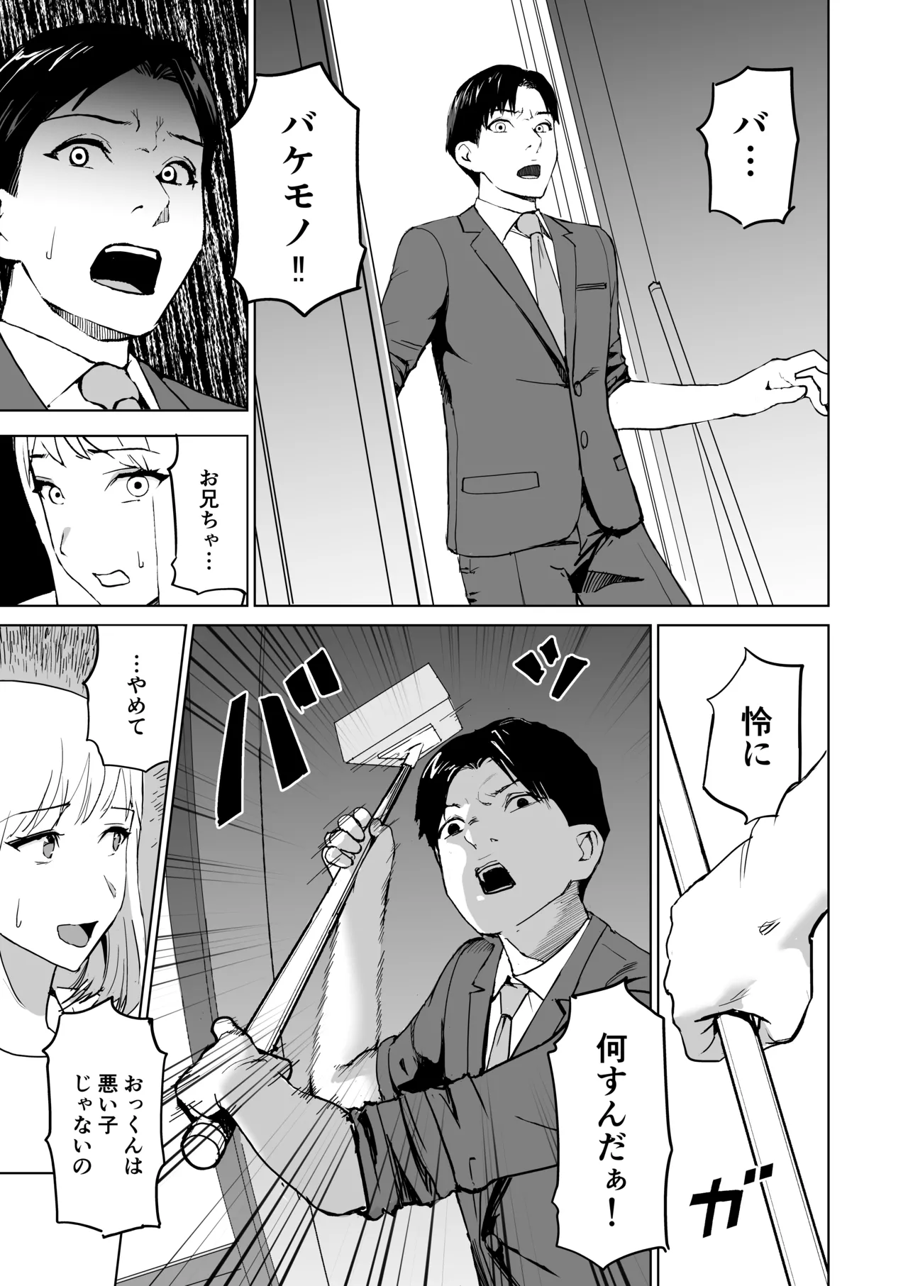 tako no okkun - Page 19