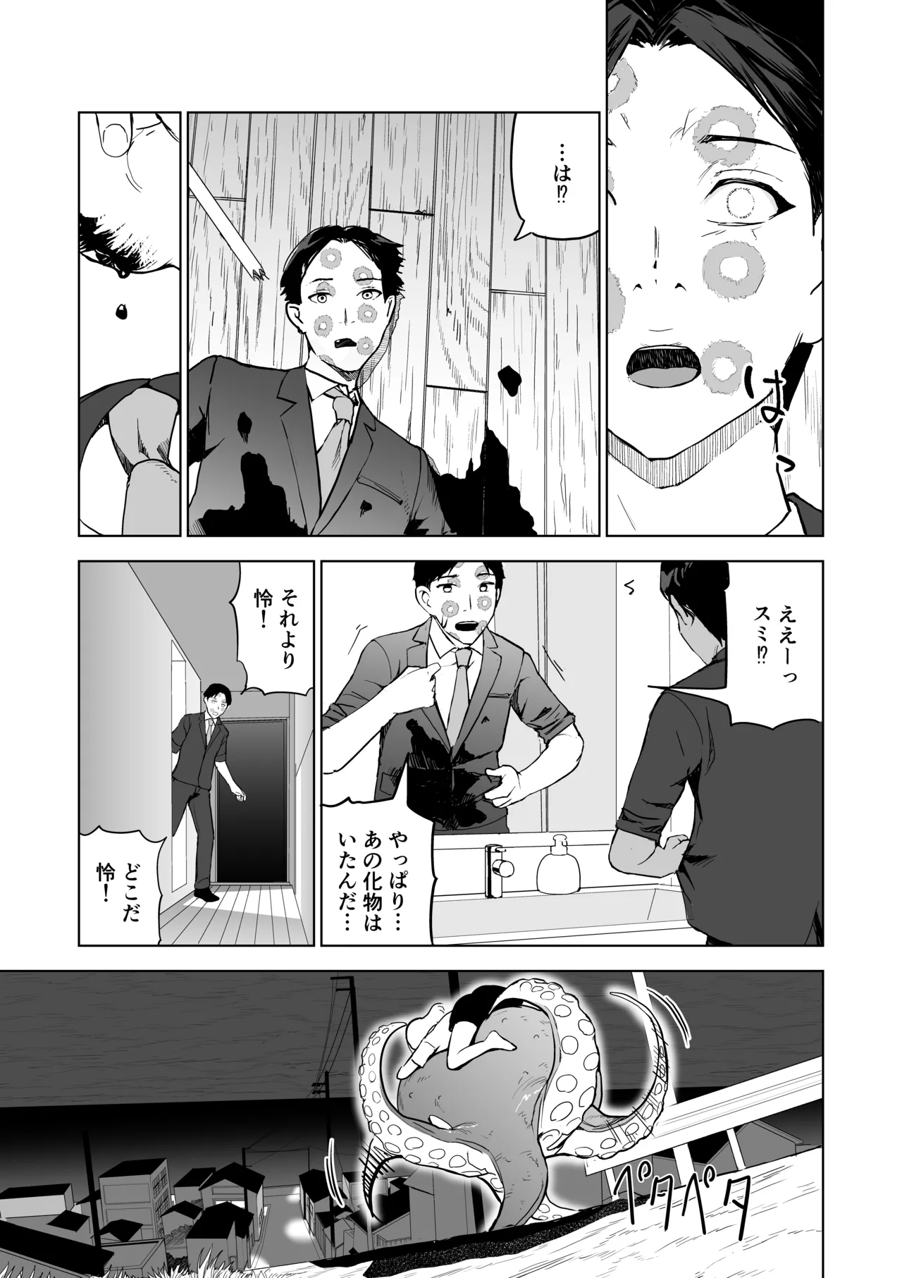 tako no okkun - Page 27