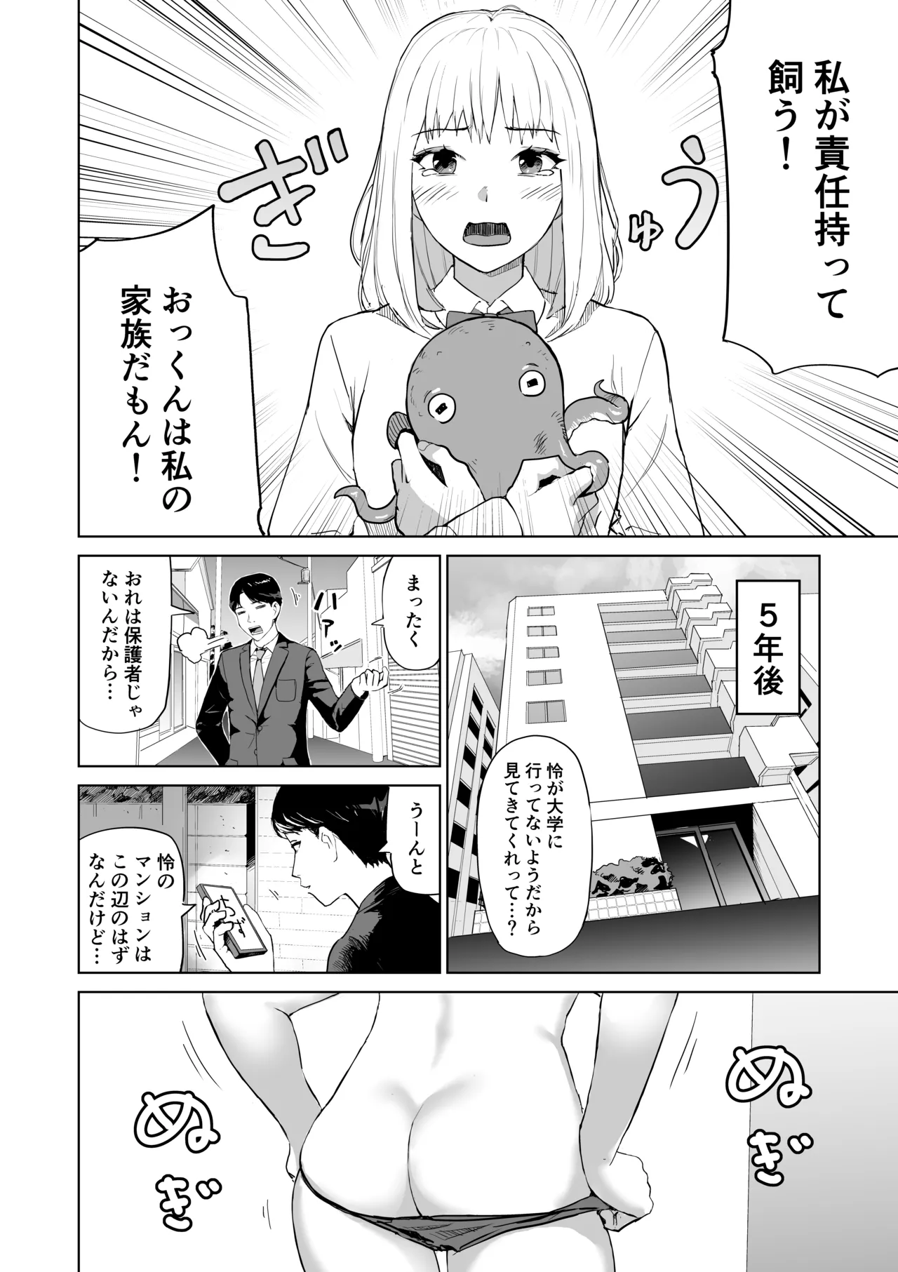 tako no okkun - Page 4