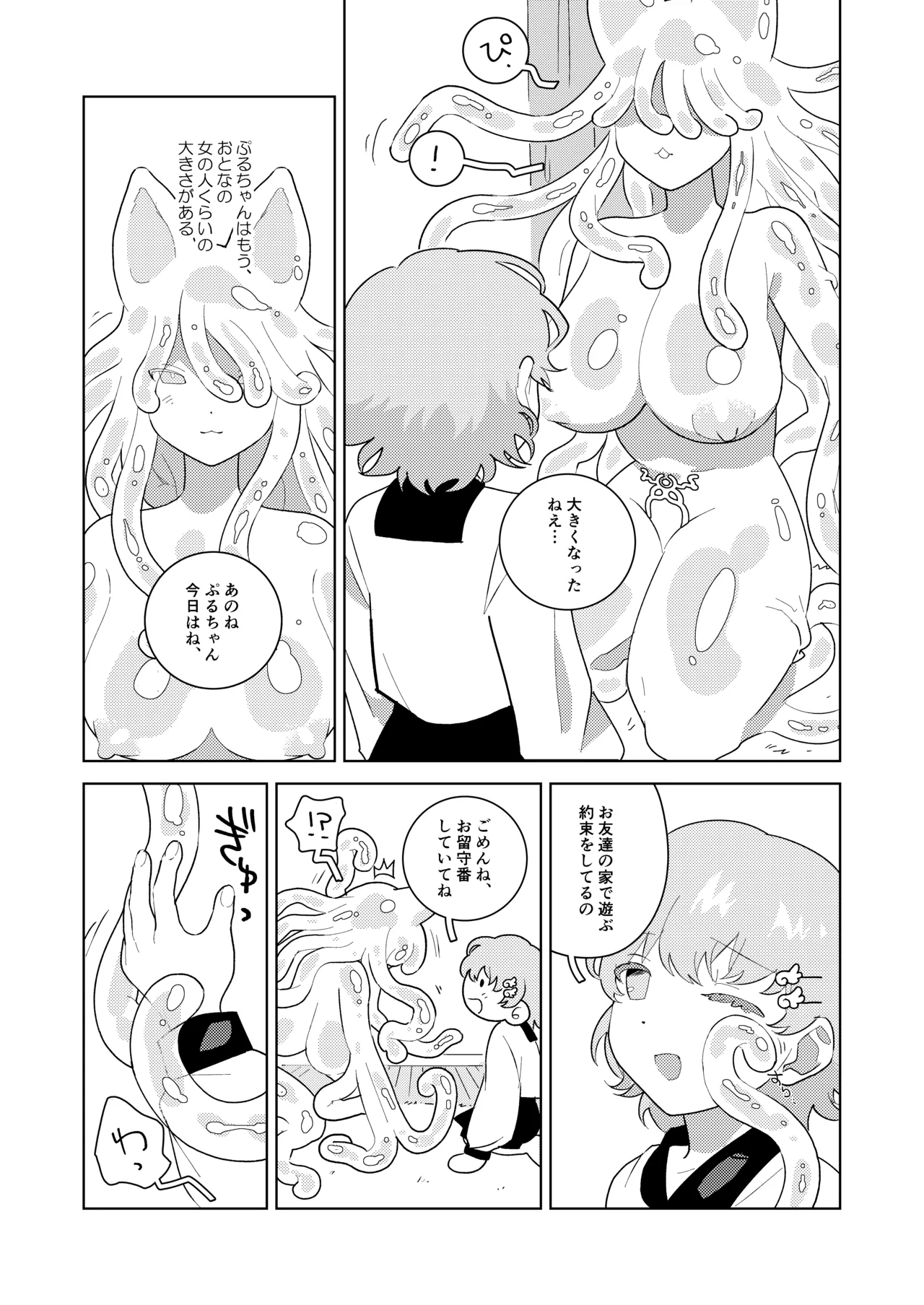 puruchan - Page 5
