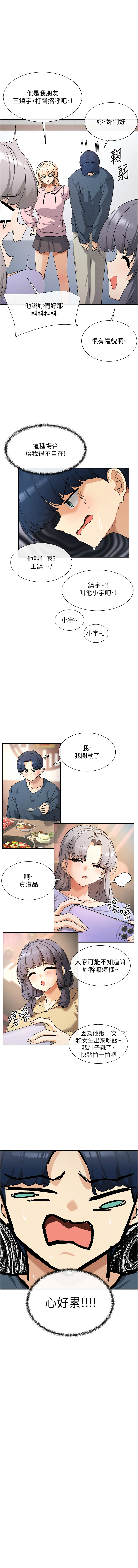 女神都在看這些? 1-16 - Page 12