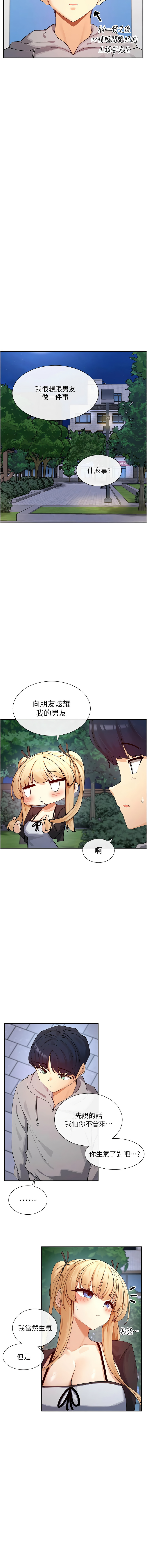 女神都在看這些? 1-16 - Page 293
