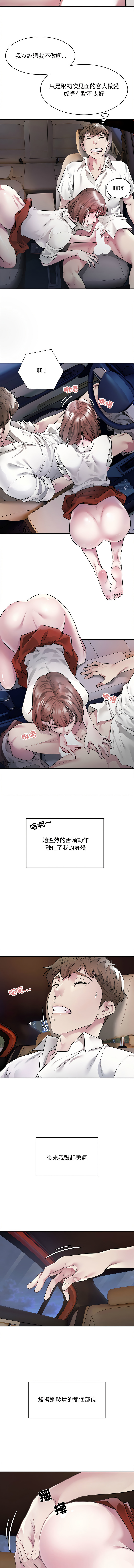 好运计程车 | 好运出租车 | 好運出租車 | 好運計程車 1-40 END - Page 19