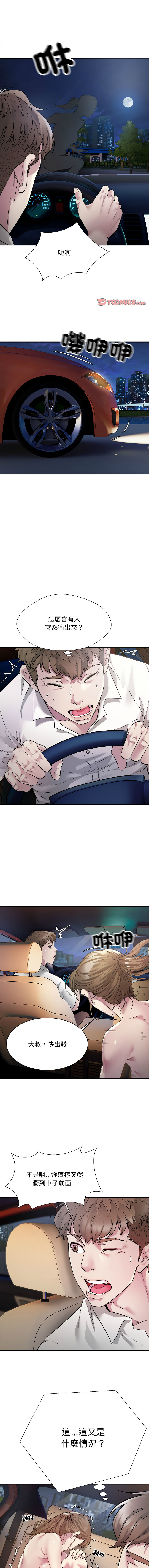 好运计程车 | 好运出租车 | 好運出租車 | 好運計程車 1-40 END - Page 31