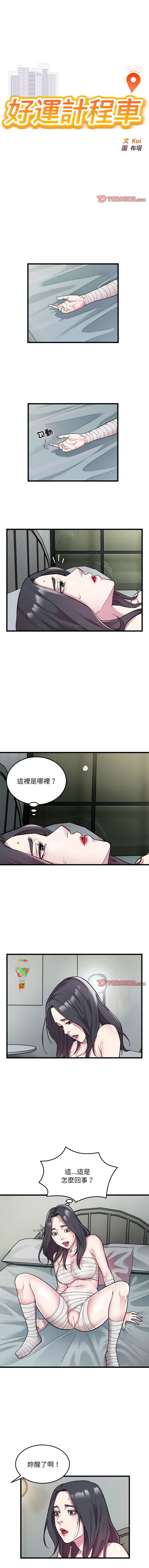 好运计程车 | 好运出租车 | 好運出租車 | 好運計程車 1-40 END - Page 333