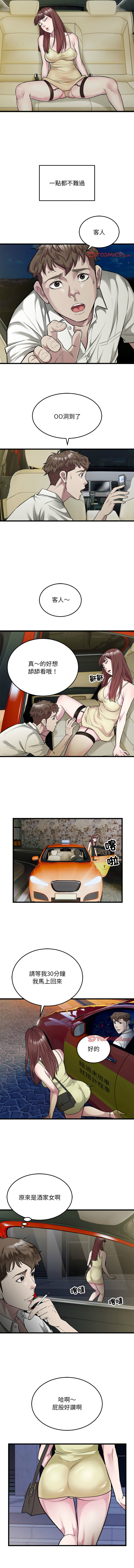 好运计程车 | 好运出租车 | 好運出租車 | 好運計程車 1-40 END - Page 368