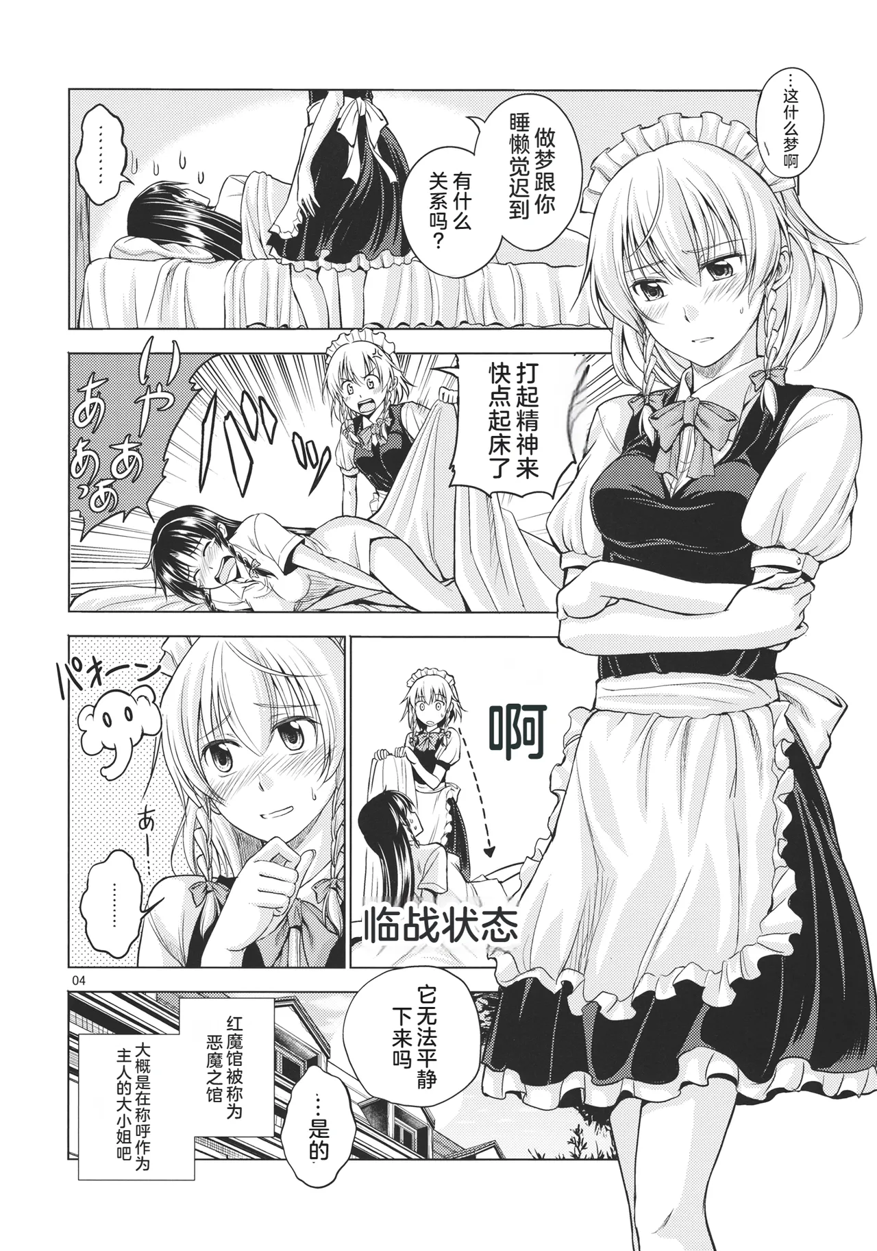 Chuusouyamu - Page 5