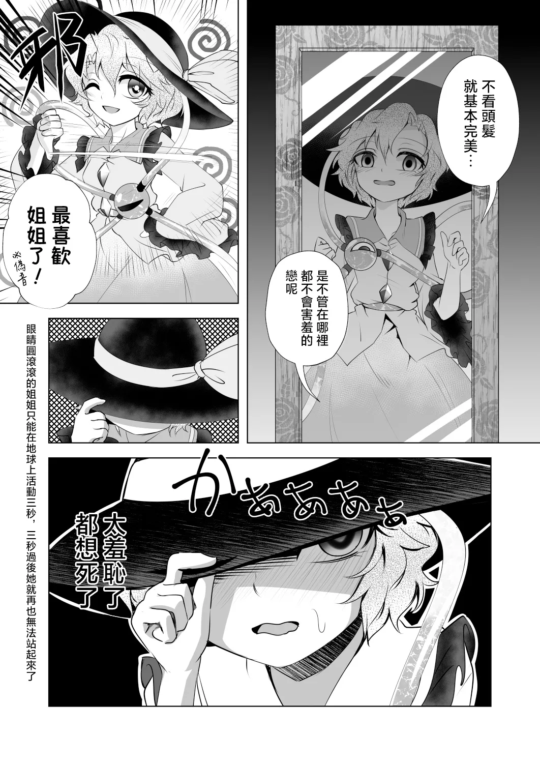 Doppel Koishini - Page 13