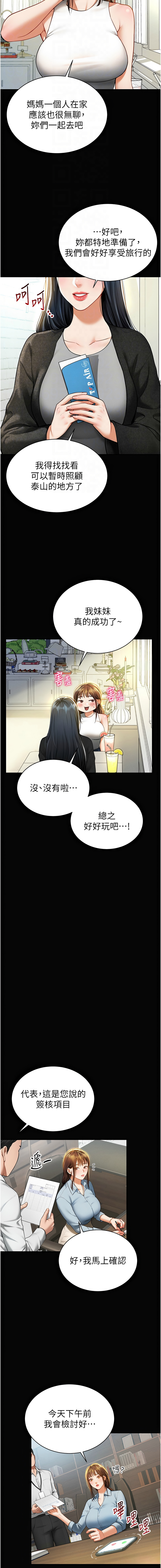 私密视角 | 私密視角 1-12 - Page 142