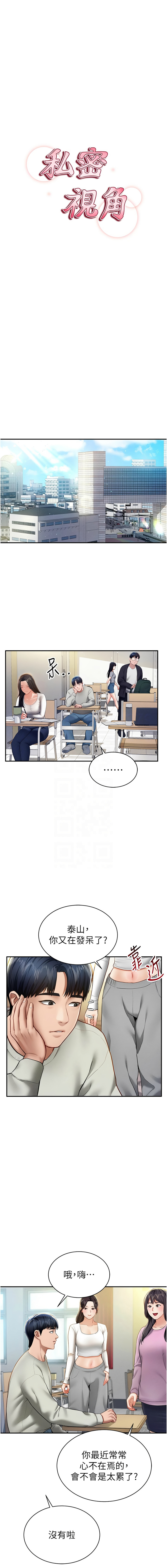 私密视角 | 私密視角 1-12 - Page 178