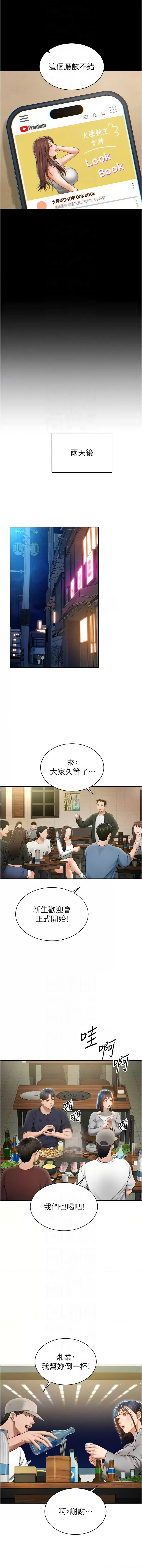 私密视角 | 私密視角 1-12 - Page 190