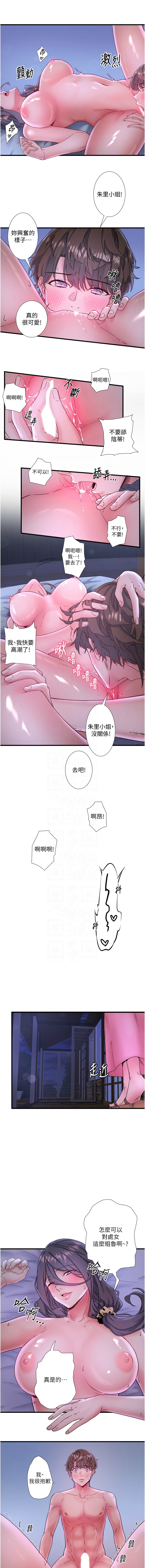 秘密温泉:混汤旅馆 | 秘密溫泉:混湯旅館 1-11 - Page 110