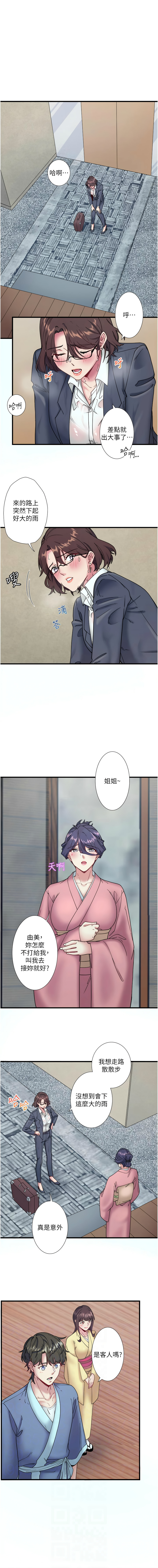 秘密温泉:混汤旅馆 | 秘密溫泉:混湯旅館 1-11 - Page 124