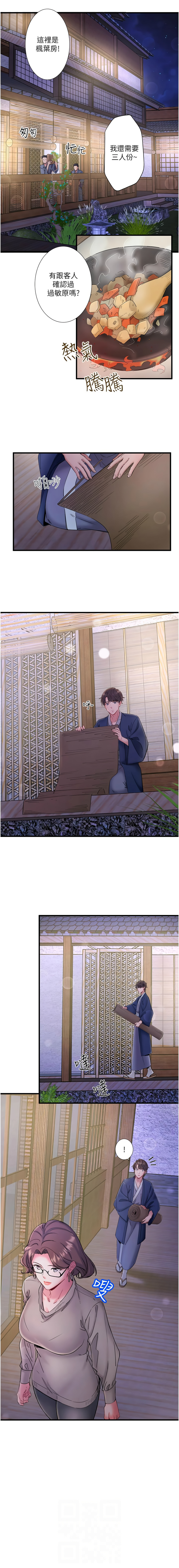 秘密温泉:混汤旅馆 | 秘密溫泉:混湯旅館 1-11 - Page 134