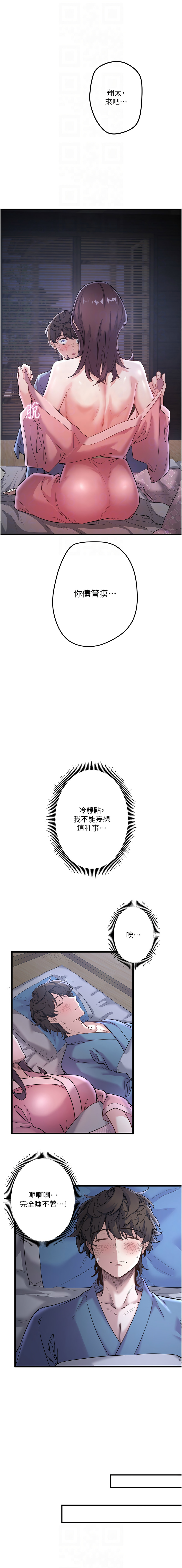 秘密温泉:混汤旅馆 | 秘密溫泉:混湯旅館 1-11 - Page 26