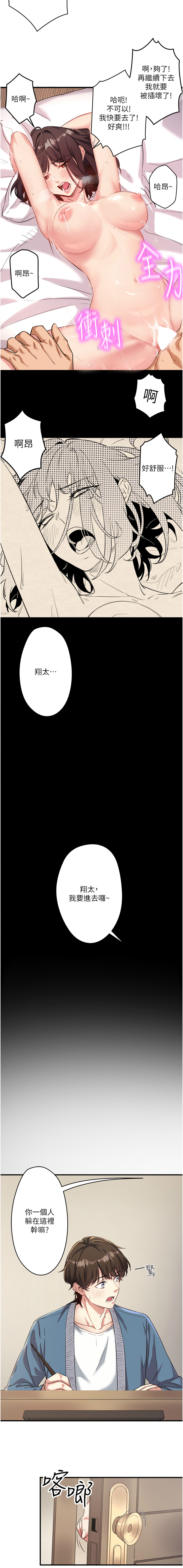 秘密温泉:混汤旅馆 | 秘密溫泉:混湯旅館 1-11 - Page 7