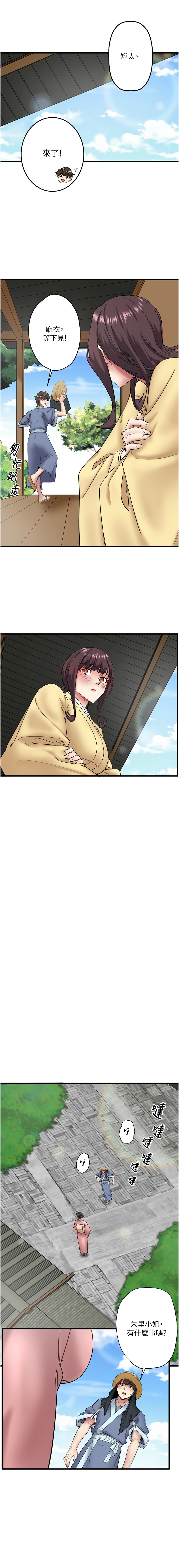 秘密温泉:混汤旅馆 | 秘密溫泉:混湯旅館 1-11 - Page 84