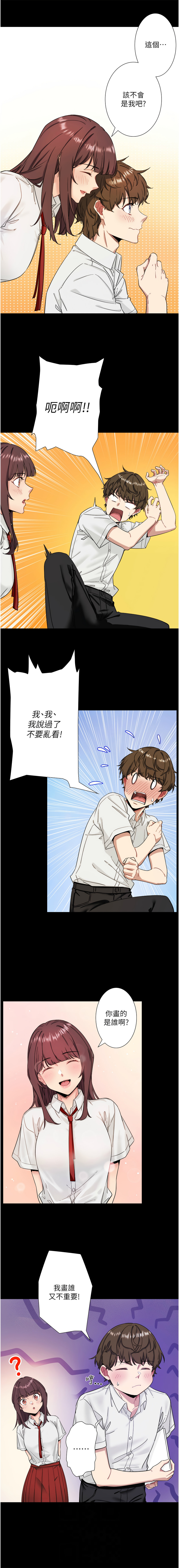 秘密温泉:混汤旅馆 | 秘密溫泉:混湯旅館 1-11 - Page 91