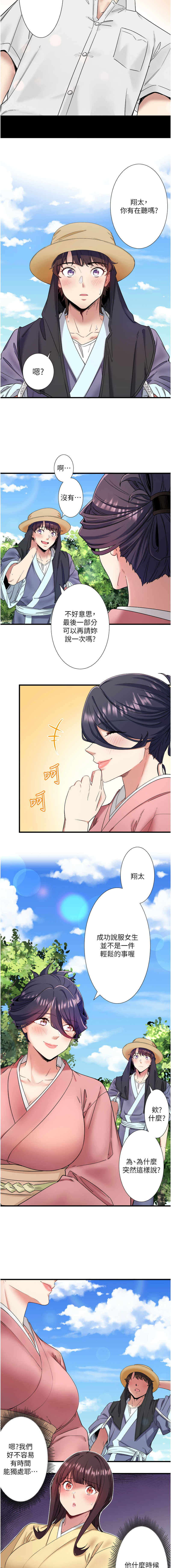 秘密温泉:混汤旅馆 | 秘密溫泉:混湯旅館 1-11 - Page 96