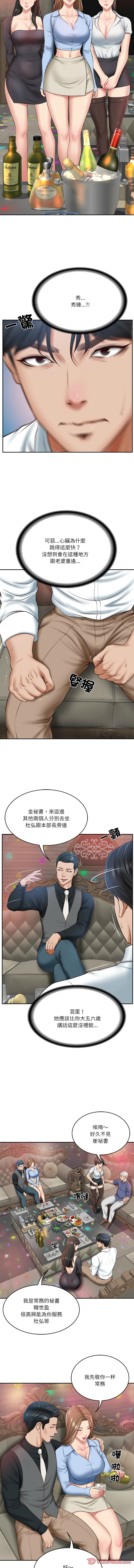 财阀家的女婿 | 財閥家的女婿 1-10 - Page 120