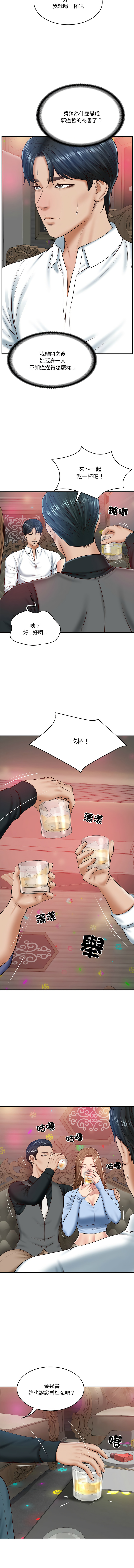 财阀家的女婿 | 財閥家的女婿 1-10 - Page 121