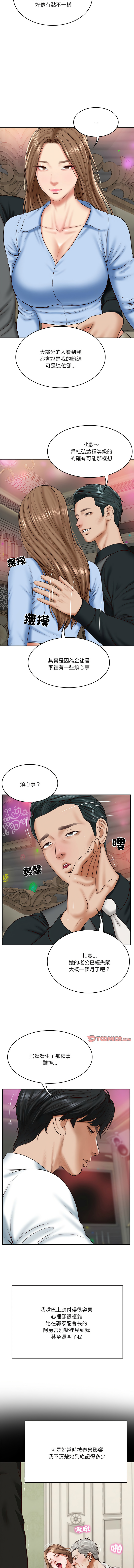 财阀家的女婿 | 財閥家的女婿 1-10 - Page 123