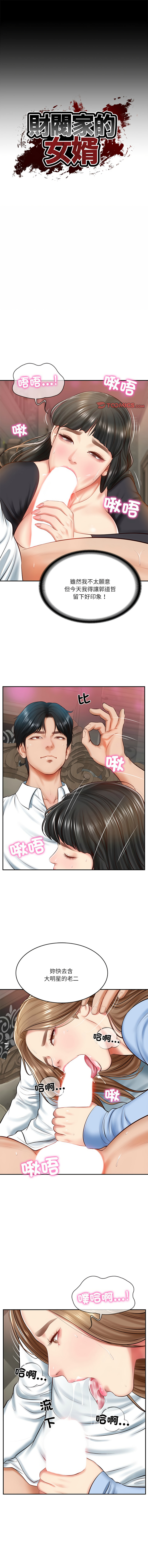 财阀家的女婿 | 財閥家的女婿 1-10 - Page 134