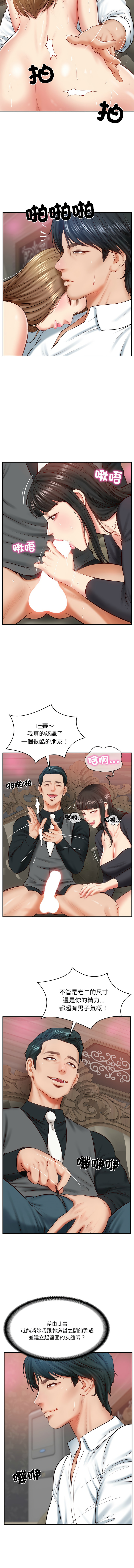 财阀家的女婿 | 財閥家的女婿 1-10 - Page 145