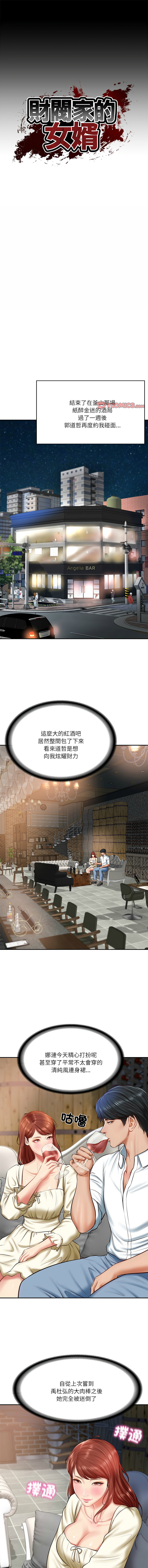 财阀家的女婿 | 財閥家的女婿 1-10 - Page 151