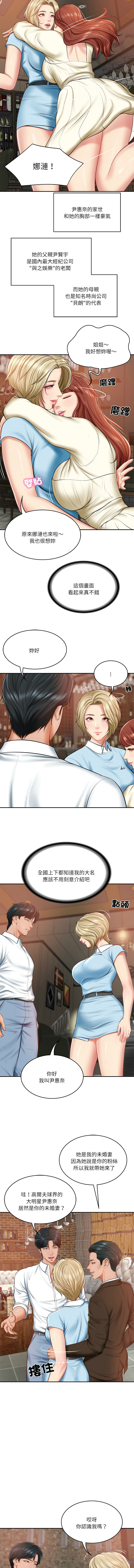 财阀家的女婿 | 財閥家的女婿 1-10 - Page 154