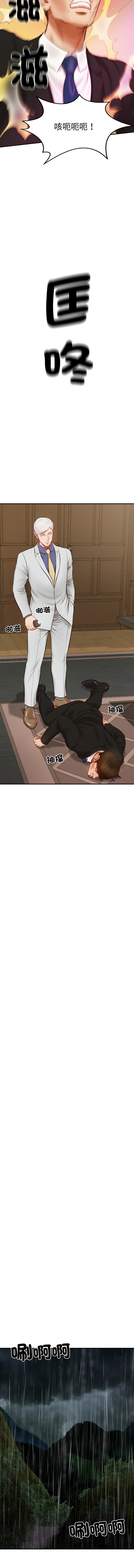 财阀家的女婿 | 財閥家的女婿 1-10 - Page 18
