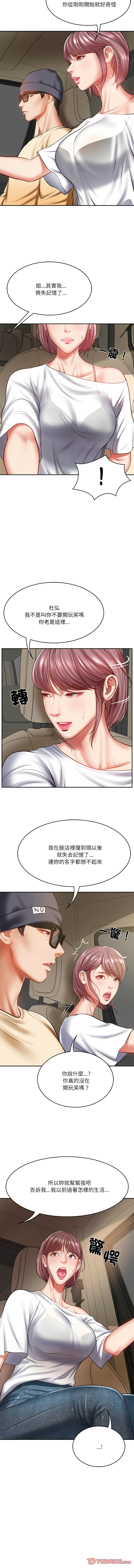 财阀家的女婿 | 財閥家的女婿 1-10 - Page 41