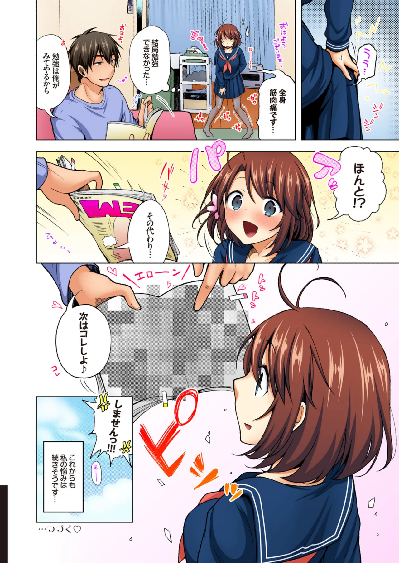 JK嫁桜の課外授業 1話【フルカラー版】 - Page 20