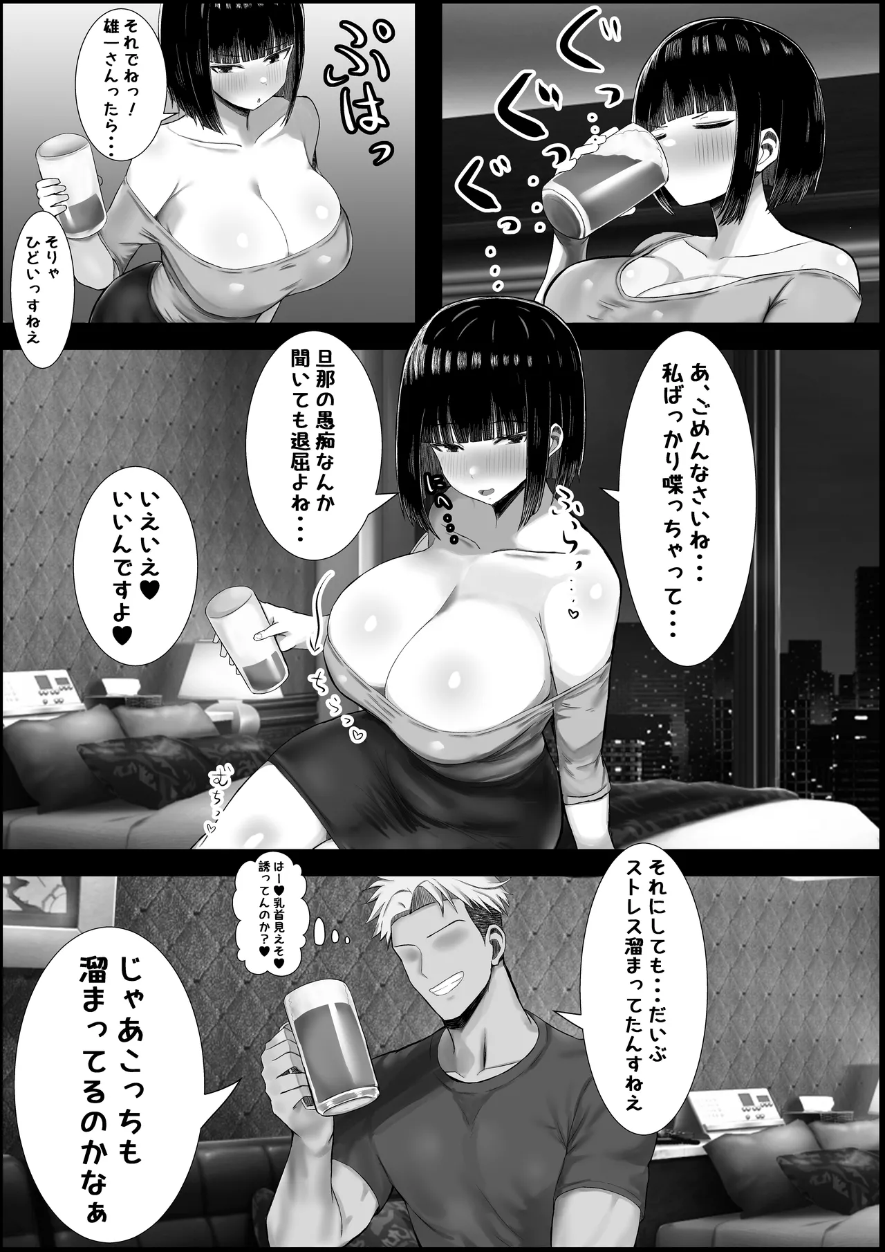Wakazuma, Otsu - Page 11