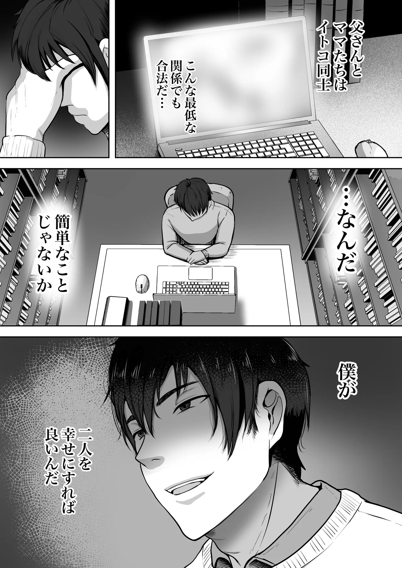 Futari Mama - Page 15