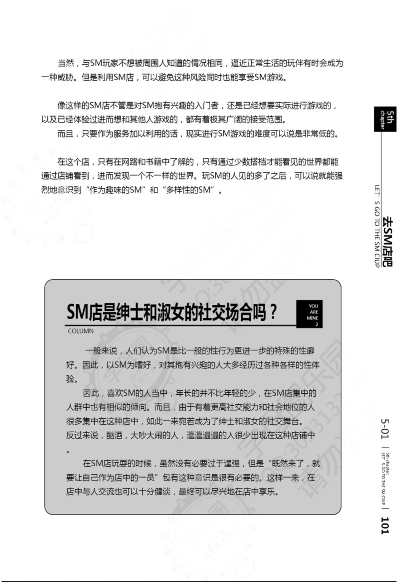我的身体,我的心第二季——第一次的SM指导 - Page 102