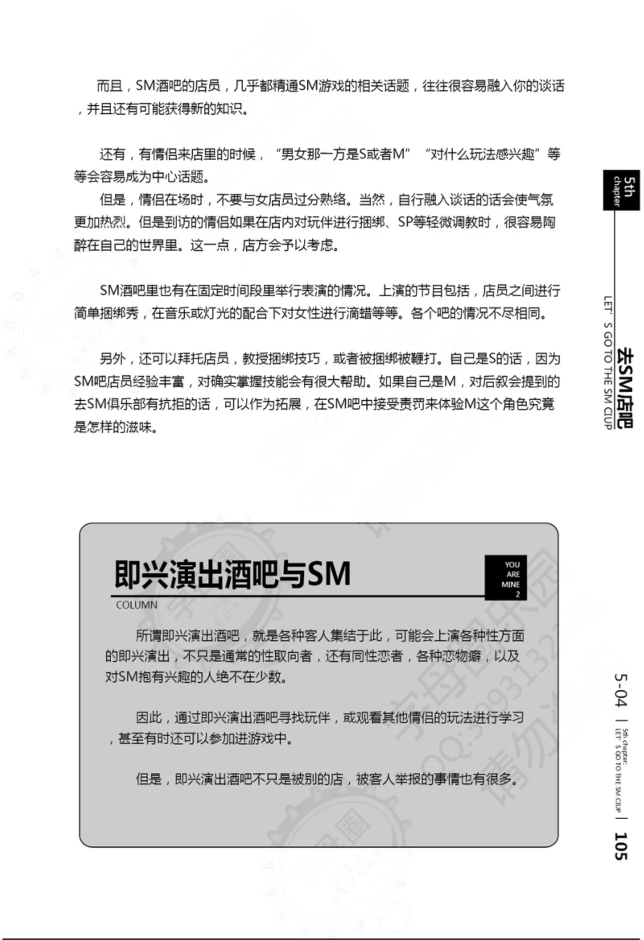 我的身体,我的心第二季——第一次的SM指导 - Page 106