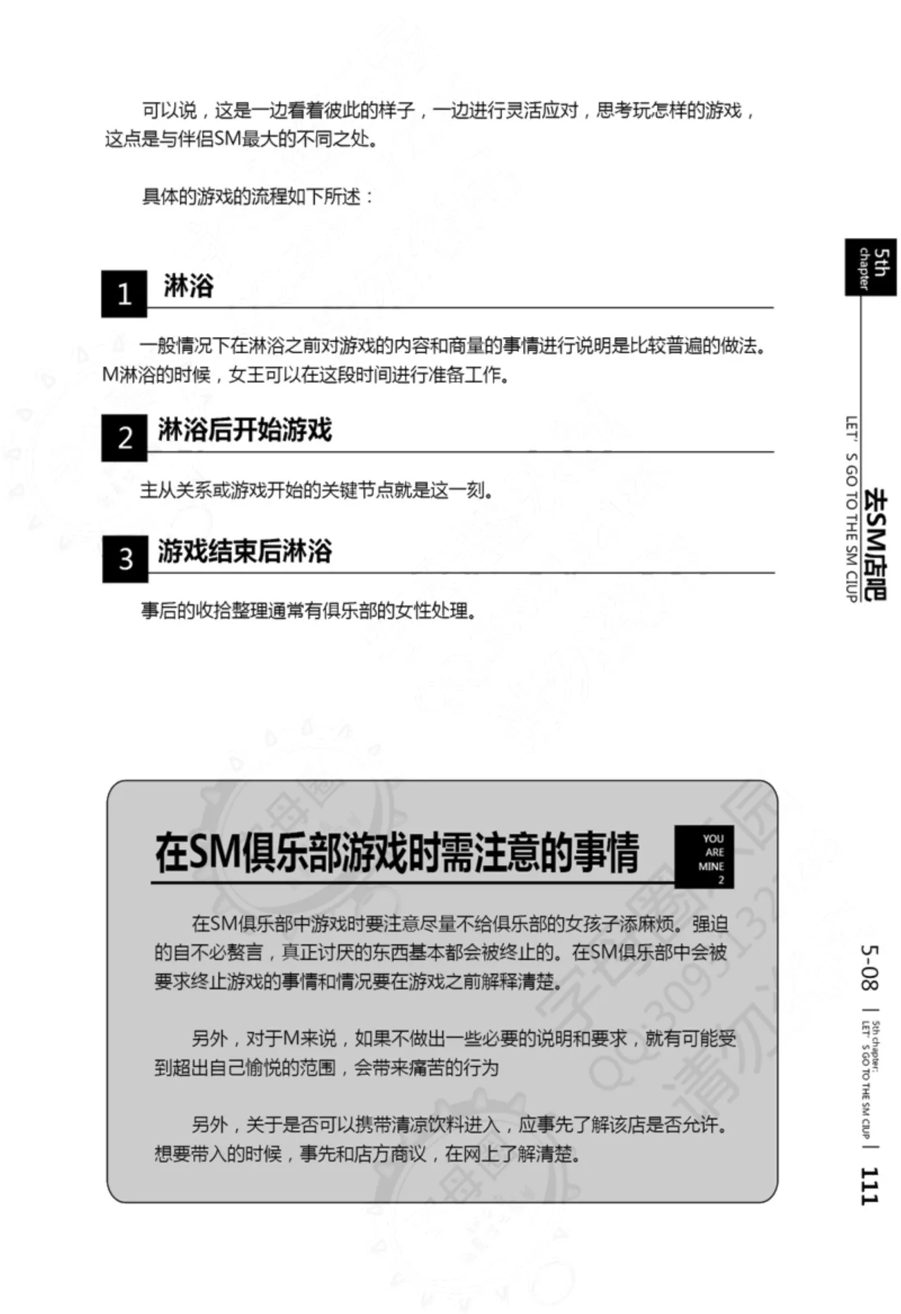 我的身体,我的心第二季——第一次的SM指导 - Page 112
