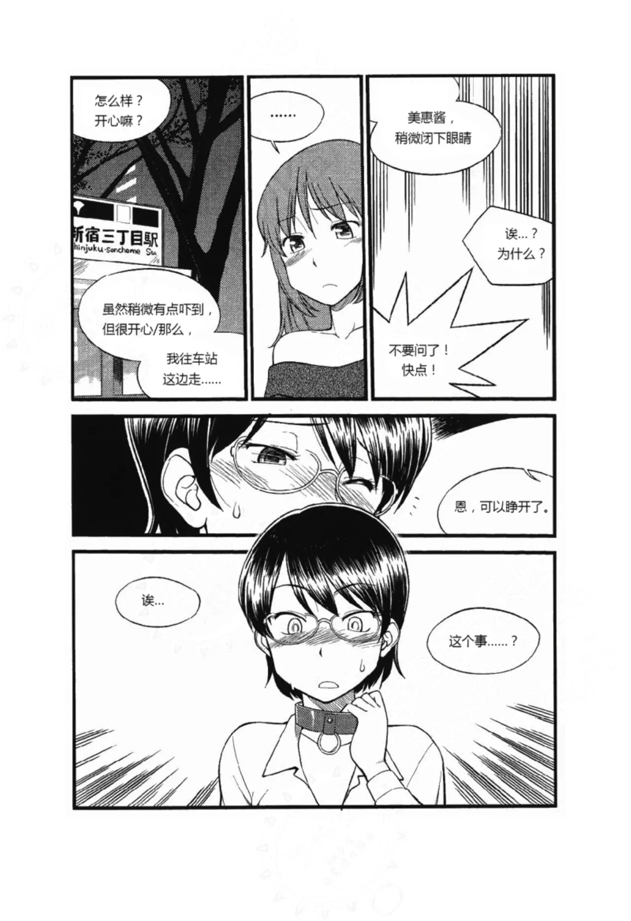 我的身体,我的心第二季——第一次的SM指导 - Page 115