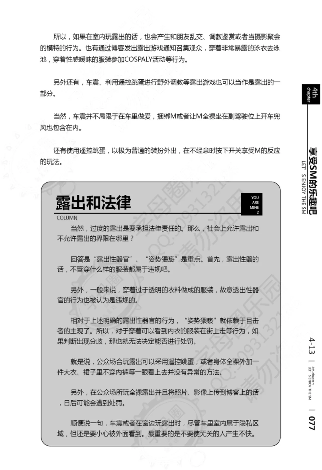 我的身体,我的心第二季——第一次的SM指导 - Page 78
