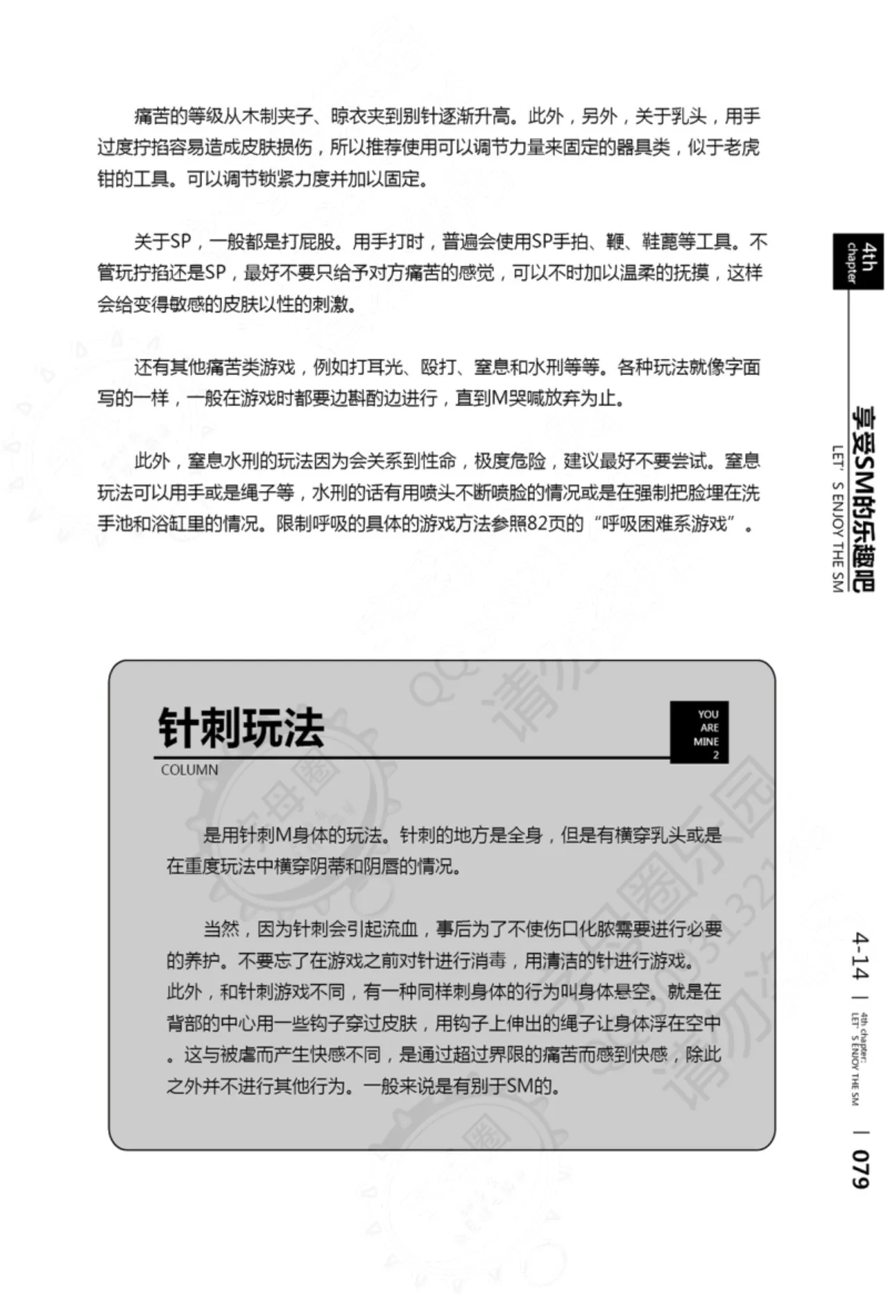 我的身体,我的心第二季——第一次的SM指导 - Page 80