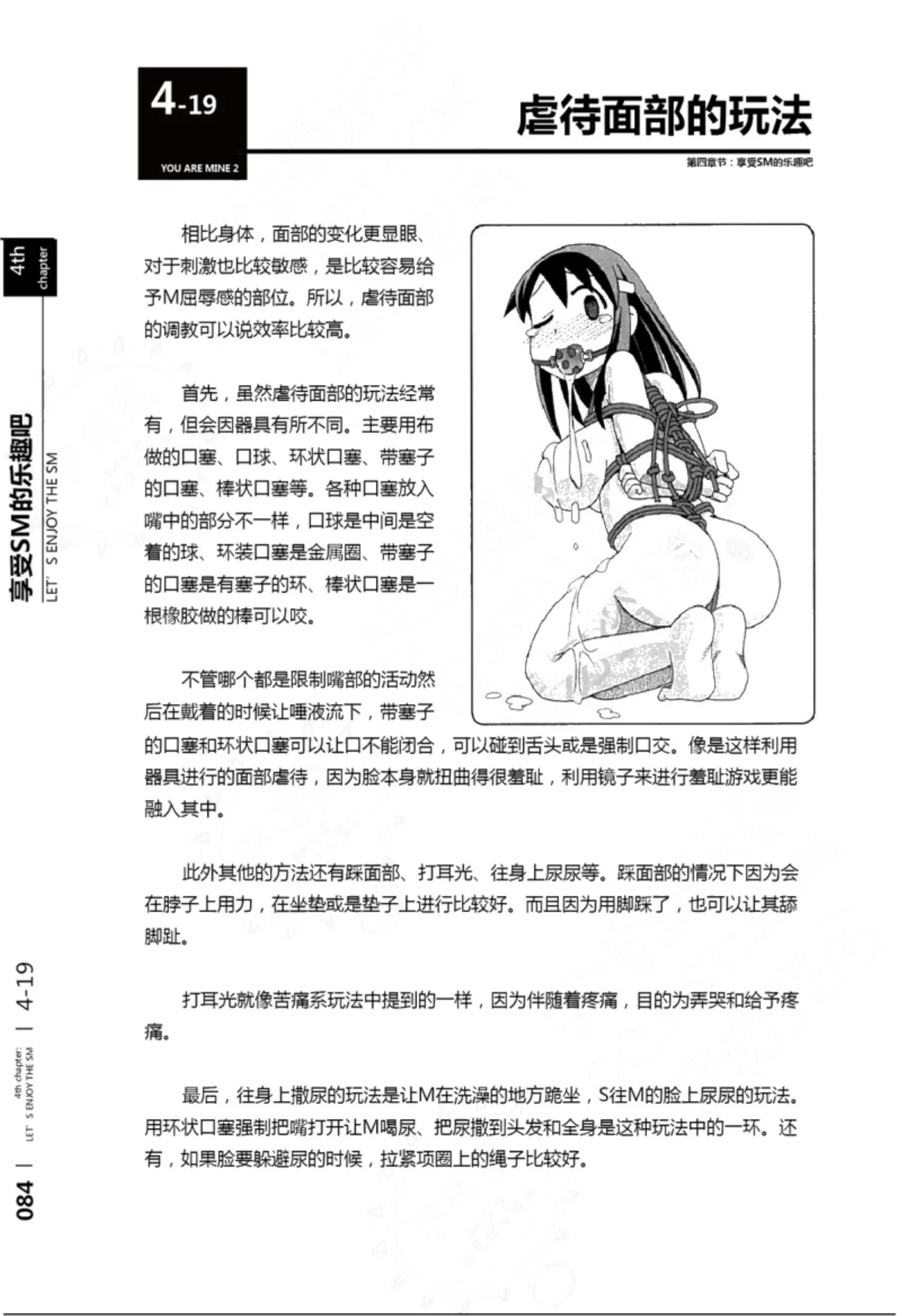 我的身体,我的心第二季——第一次的SM指导 - Page 85