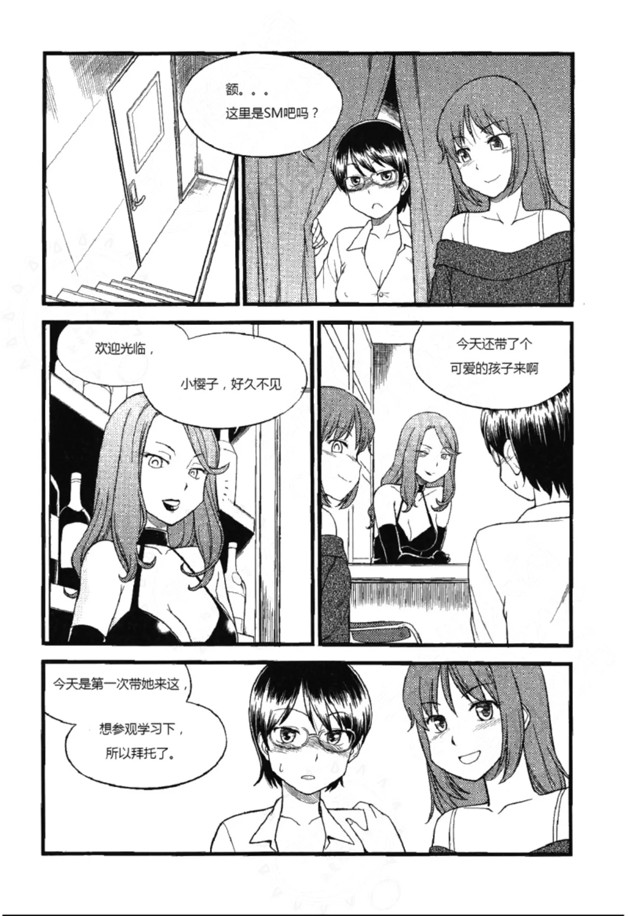 我的身体,我的心第二季——第一次的SM指导 - Page 97