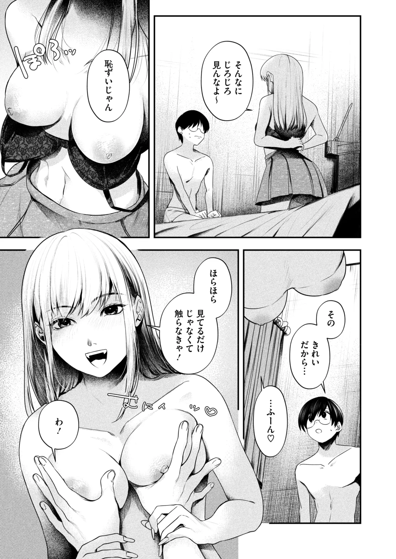 COMIC HOTMILK 2025-03 - Page 21